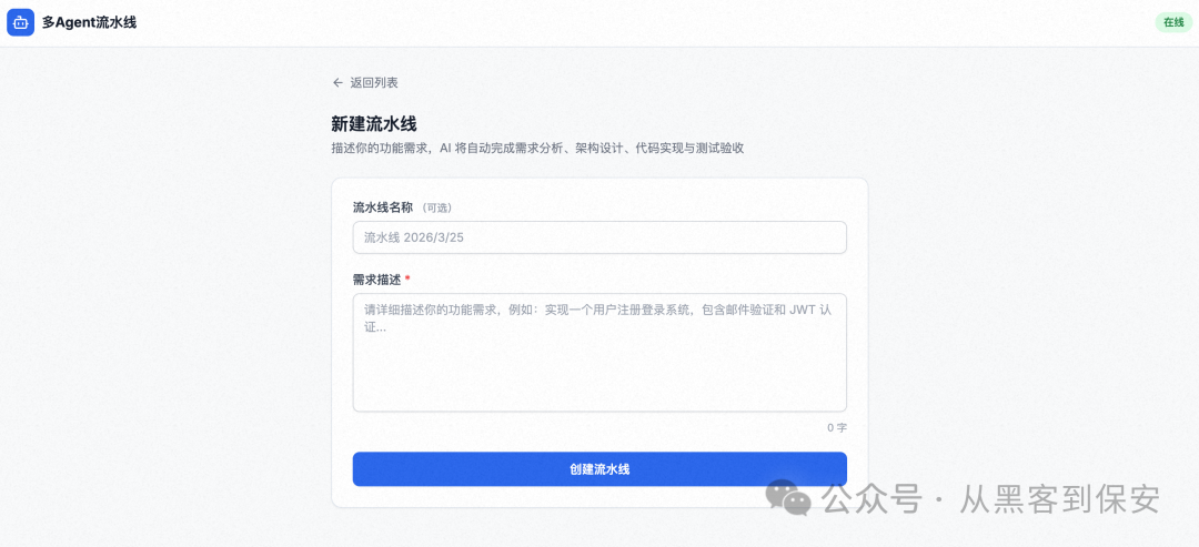 新建流水线需求描述界面