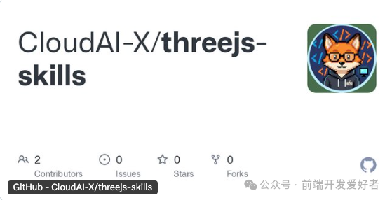 threejs-skills GitHub仓库界面