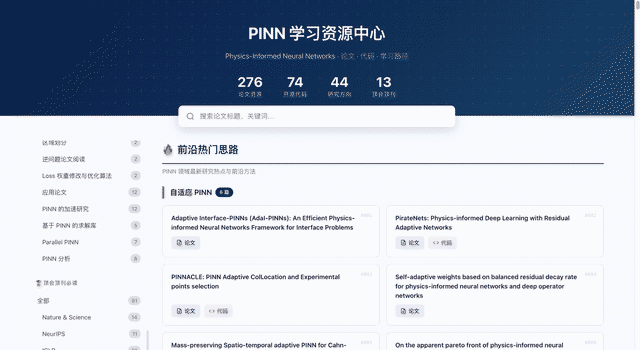 PINN 学习资源中心网页截图