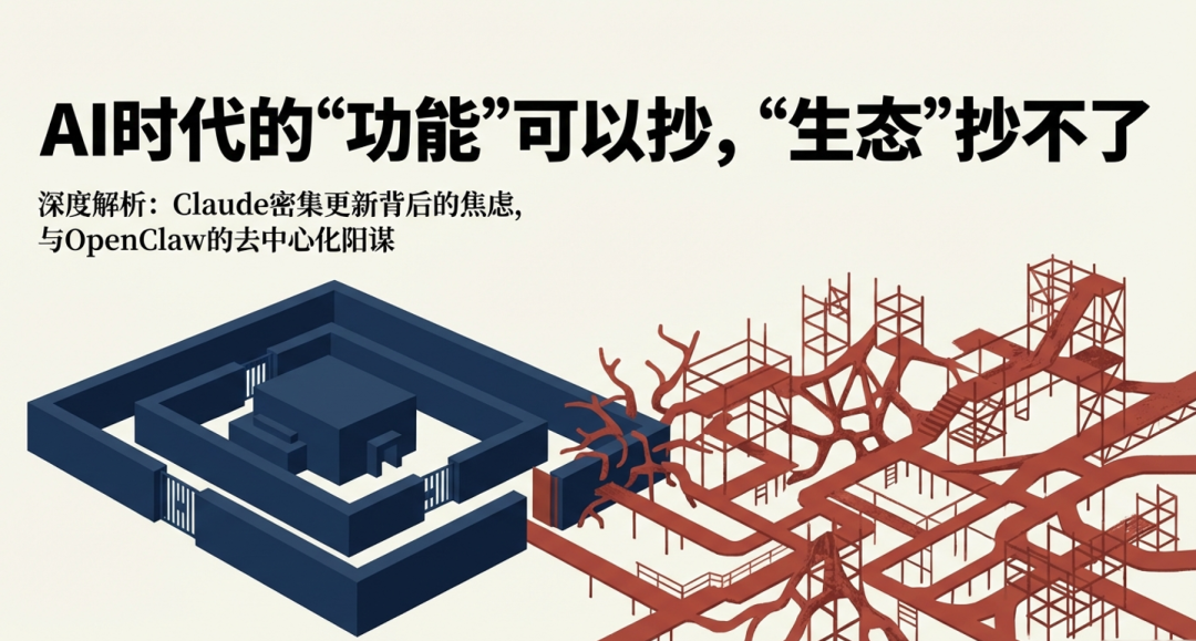 AI时代“功能”与“生态”对比图：左侧蓝色建筑结构象征功能，右侧红色管道网络象征生态