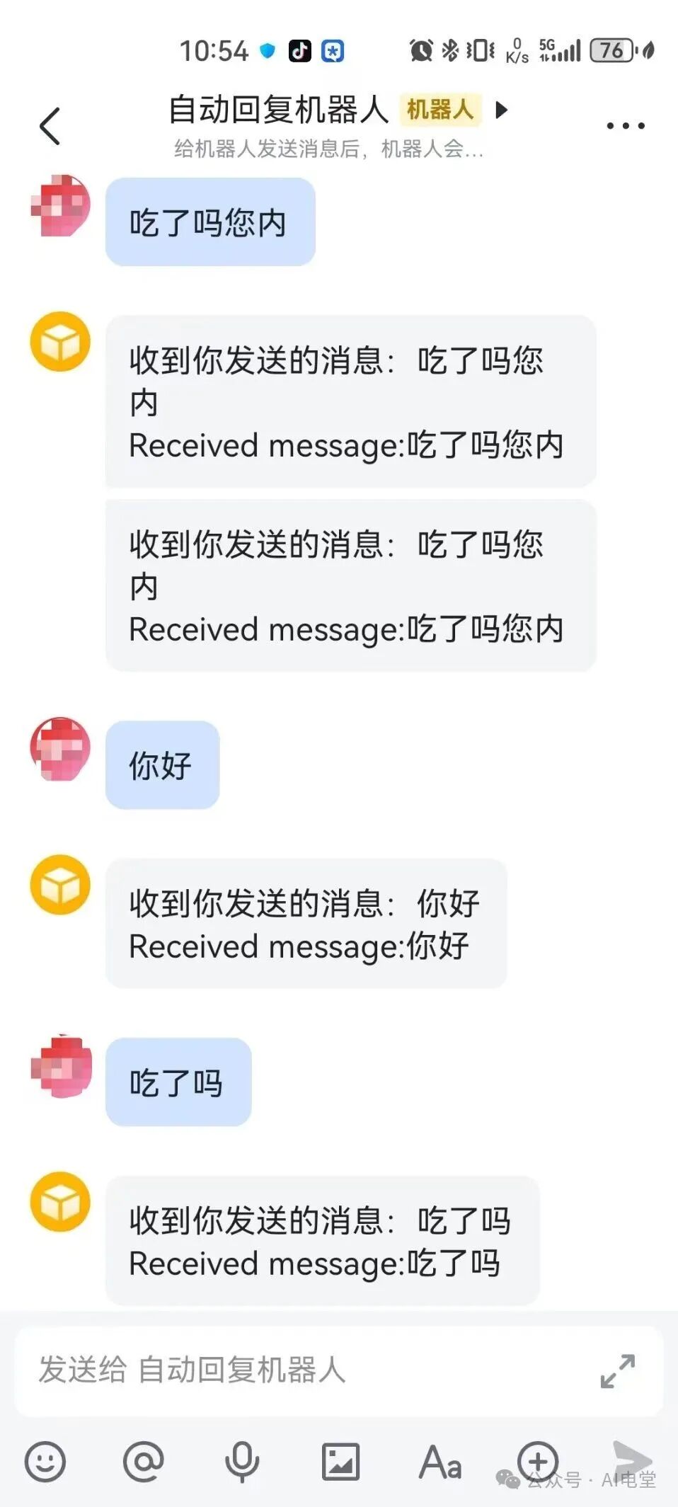手机飞书APP与自动回复机器人的对话界面截图