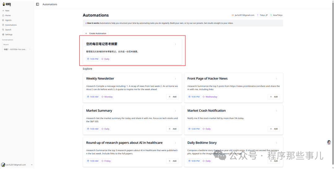 Khoj的Automations功能界面截图