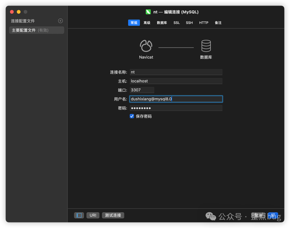 Navicat 通过代理连接数据库配置