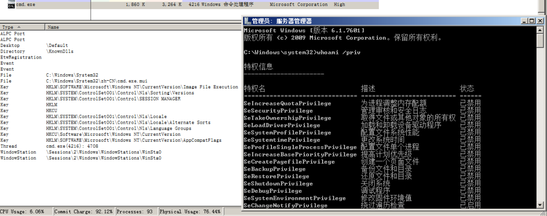 Process Explorer显示高权限的cmd进程