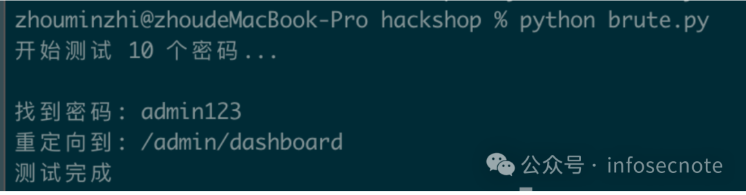 暴力破解成功找到密码