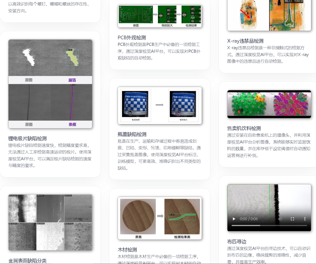更多工业视觉应用场景：PCB、X光、锂电池等