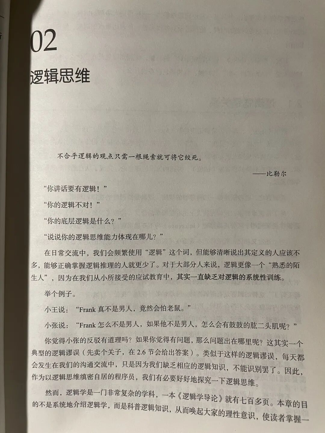 逻辑思维章节图示