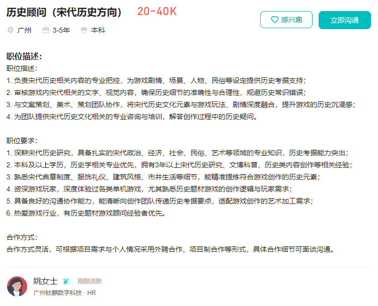 广州钛麒招聘宋代历史顾问职位信息