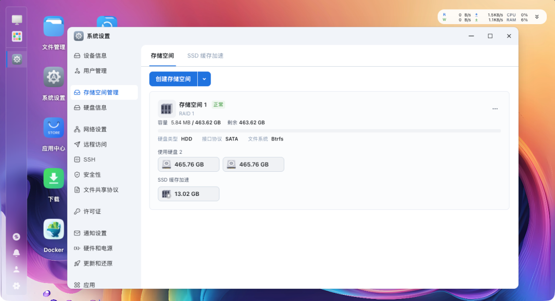 fnOS存储空间管理界面