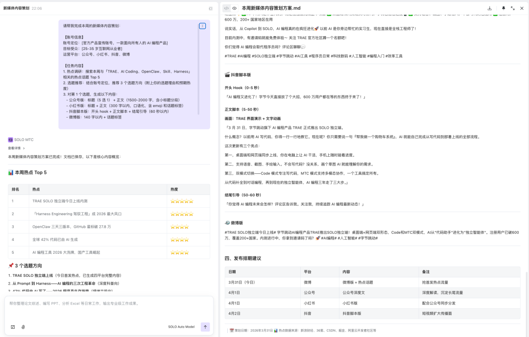 为不同平台生成的脚本及排期建议