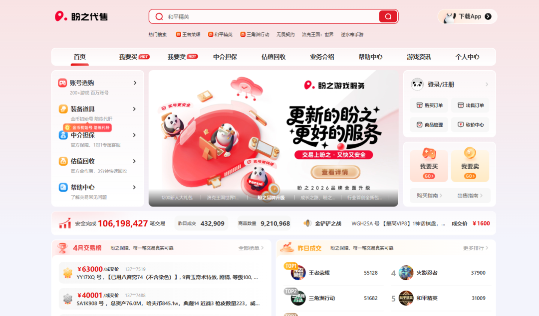 盼之代售平台网站主页界面