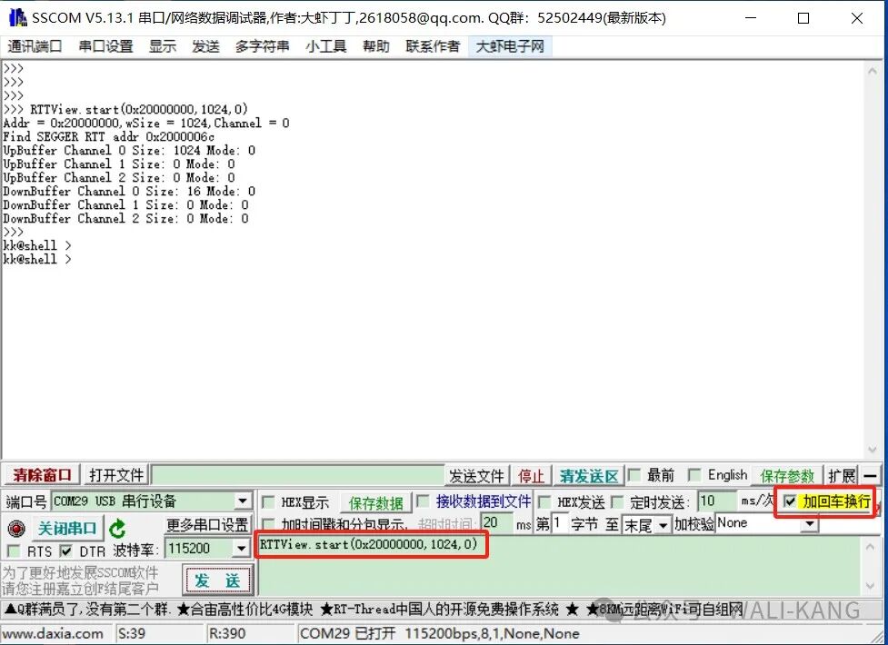 串口调试助手启动RTT功能并接收数据
