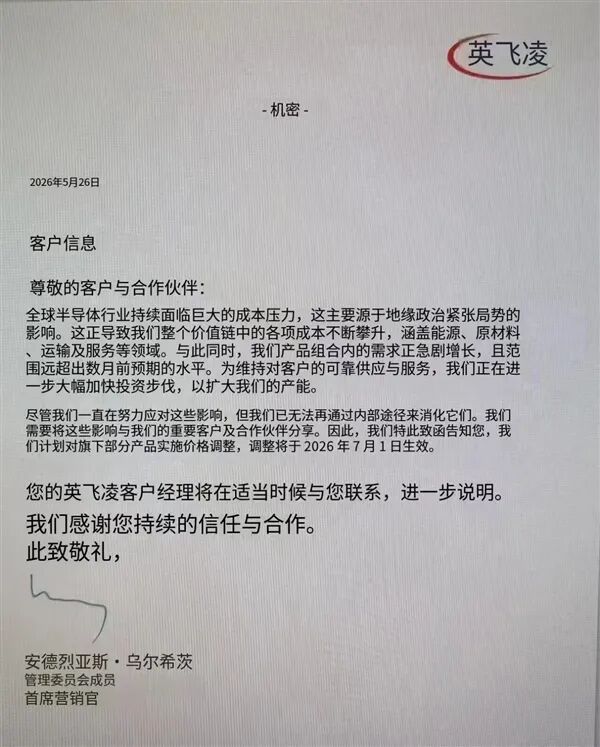 英飞凌发布的客户通知文件,内容涉及产品价格调整