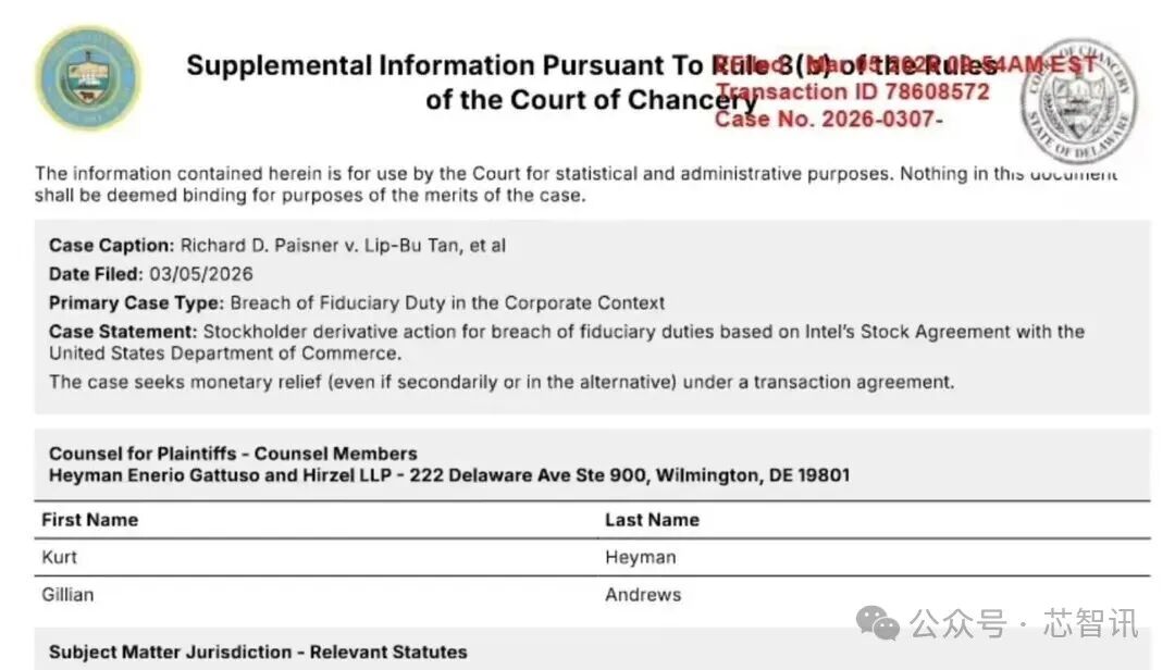 特拉华州衡平法院补充信息文件
