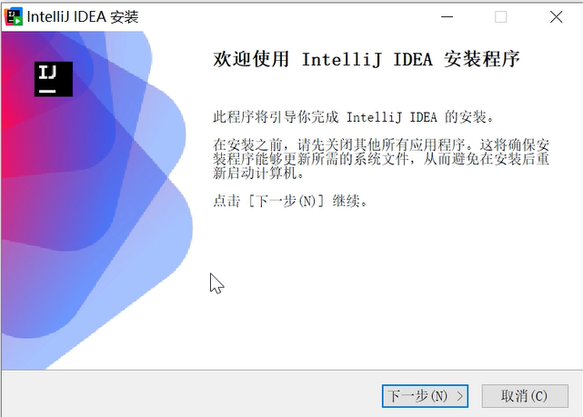 IDEA安装程序欢迎界面