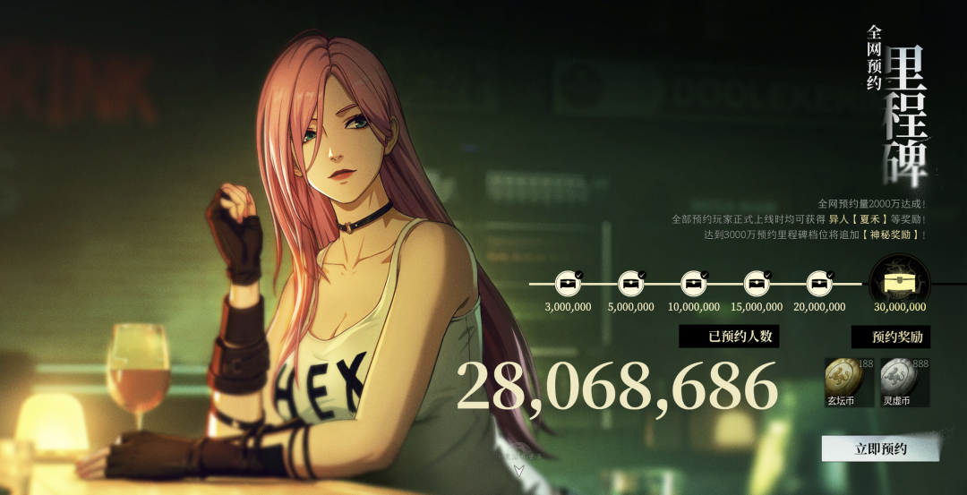 游戏《异人之下》全网预约里程碑