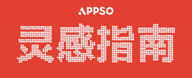 APPSO 灵感指南 AI 时代
