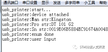 串口助手接收到的Log信息