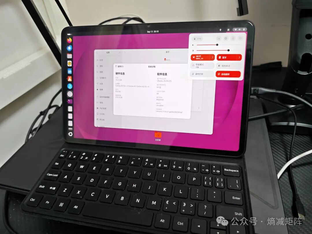 小米平板6 Pro上Ubuntu系统信息与磁吸键盘