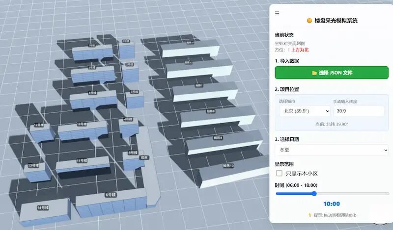 楼盘采光3D日照模拟工具界面
