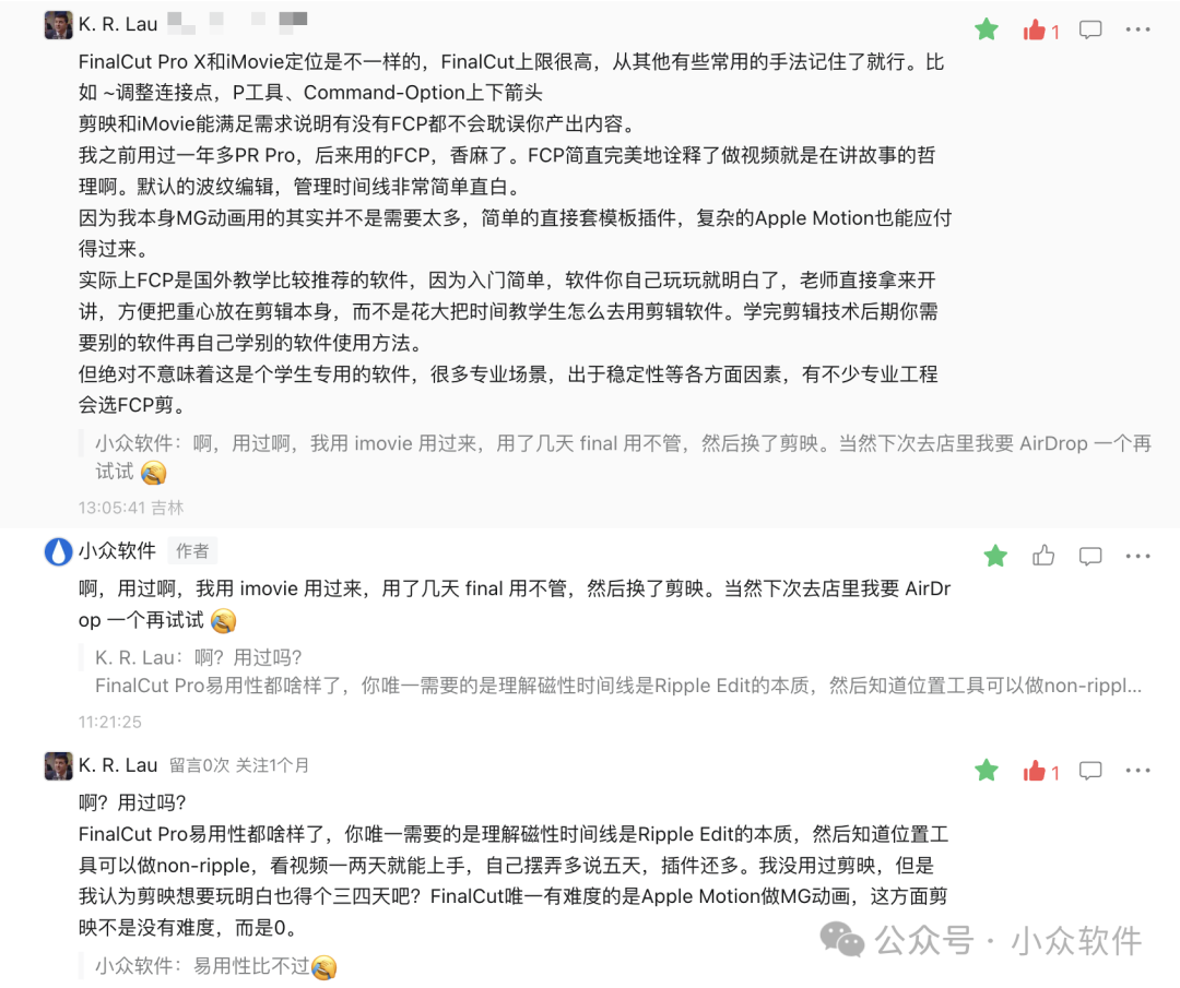 关于Final Cut Pro与剪映易用性的网友对话截图