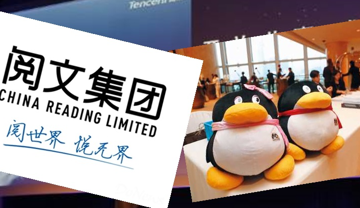 阅文集团标语与腾讯企鹅玩偶