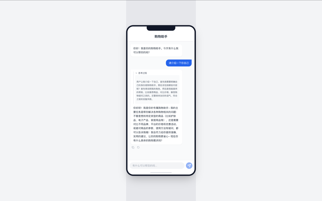 电商Agent带思考过程回复的聊天界面截图