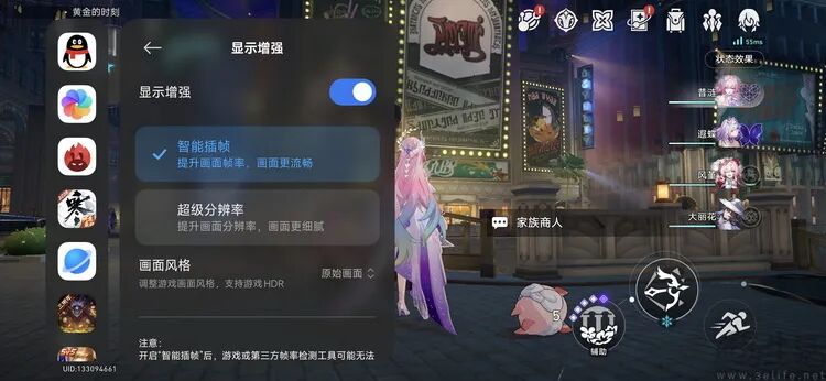 游戏显示增强设置界面