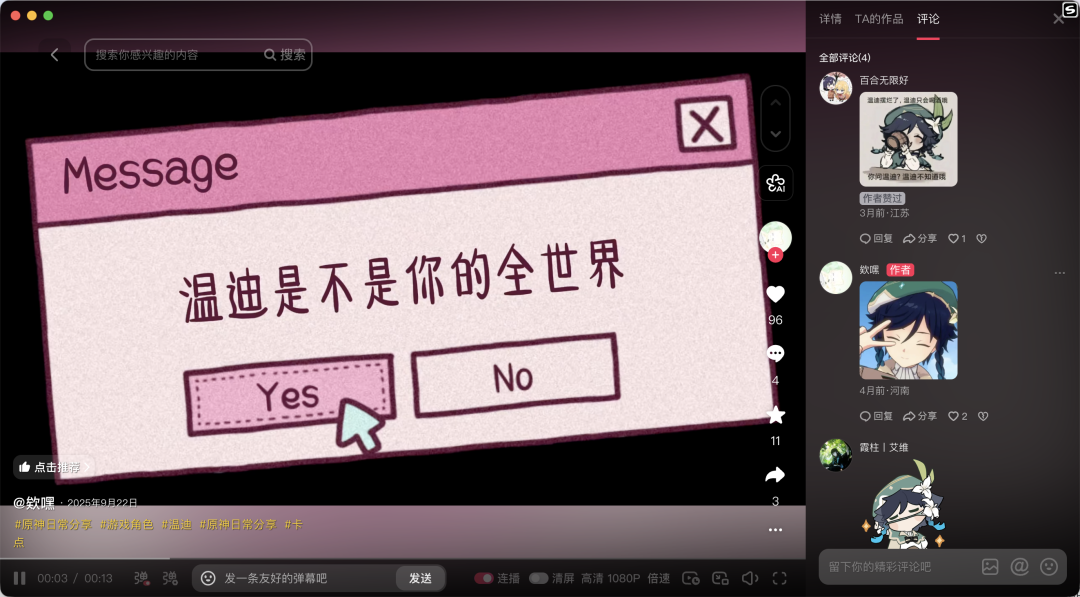 “温迪是不是你的全世界”投票互动截图