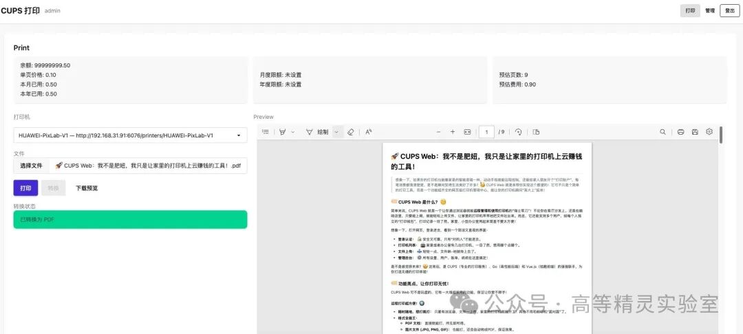 CUPS Web文件上传与打印预览界面