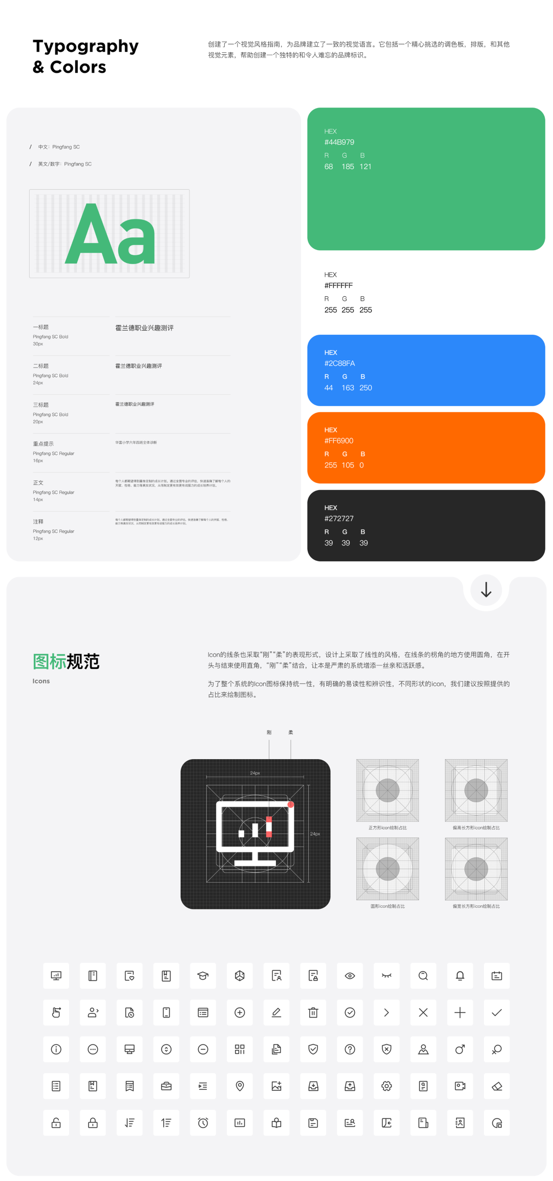 字体、颜色与图标规范