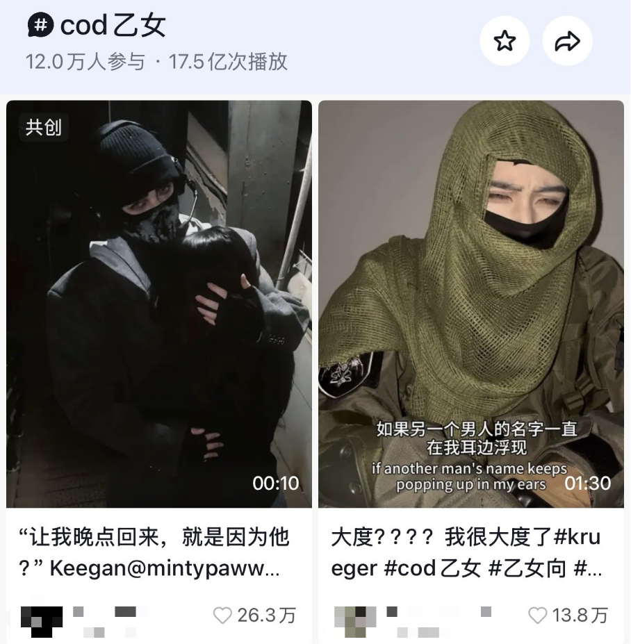 抖音平台#cod乙女话题下的热门视频截图