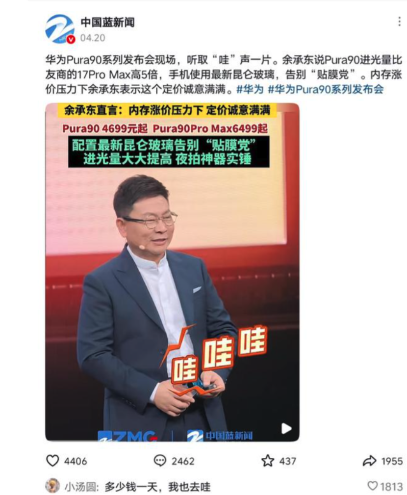 华为Pura90发布会新闻截图,媒体标题“余承东直言:内存涨价压力下定价诚意满满”,底部有播放按钮与网友评论