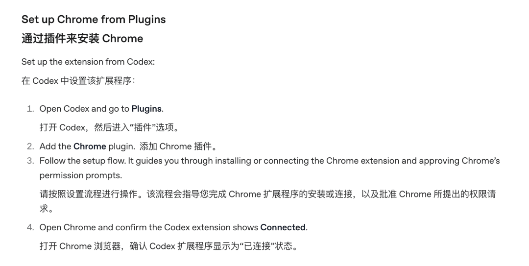 Codex 官方设置指南：通过插件安装 Chrome 的四步操作流程