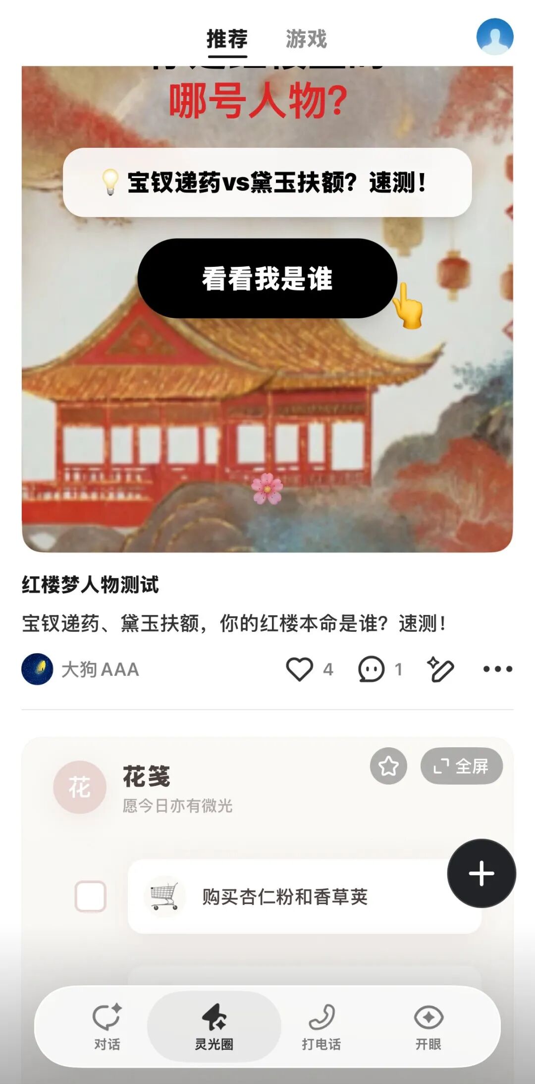 灵光圈功能界面截图