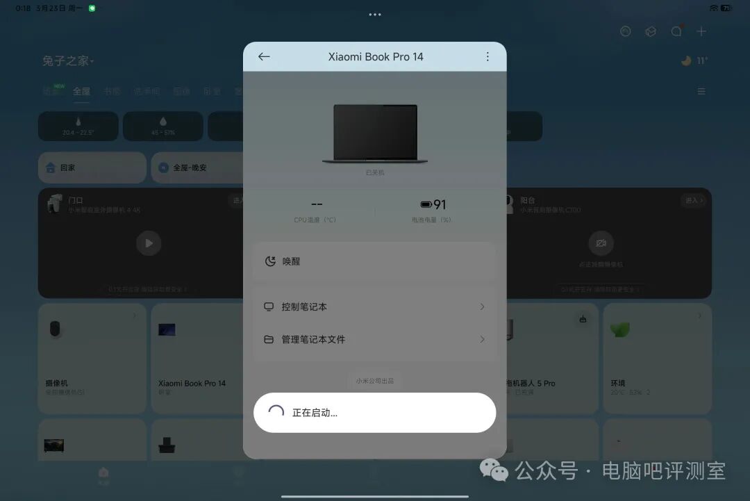 远程开机过程中的状态显示