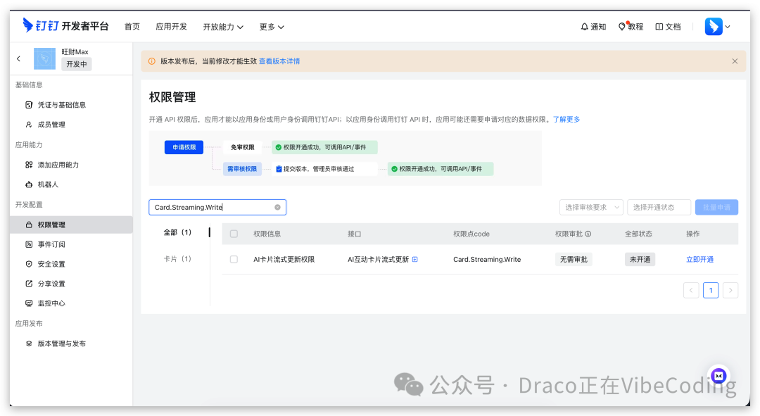 添加Card.Streaming.Write权限