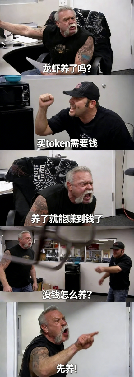 关于“养龙虾”的四格漫画梗图