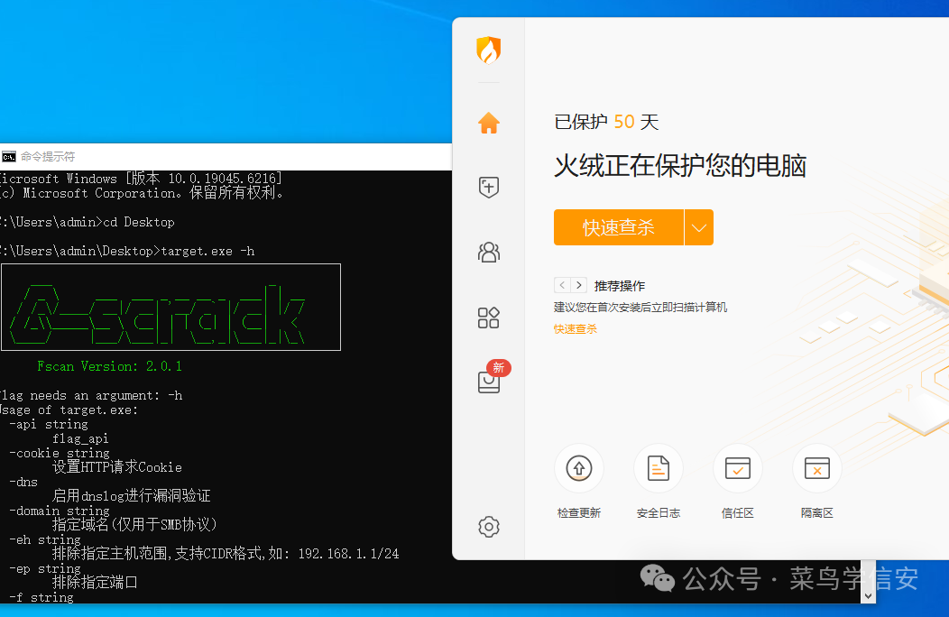 命令行工具与火绒安全软件界面并存截图