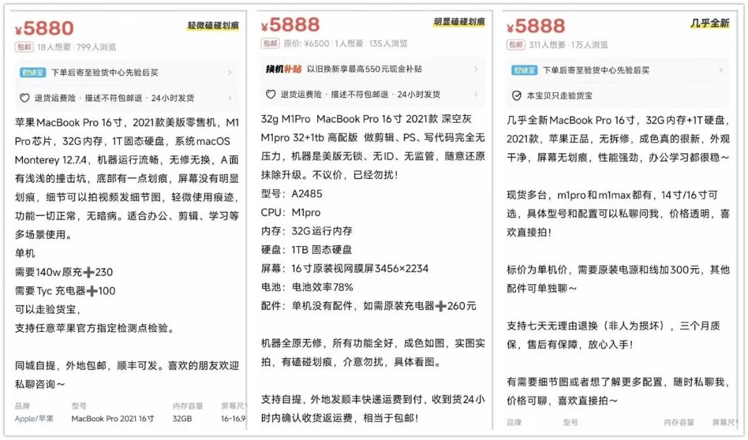 二手MacBook Pro商品详情