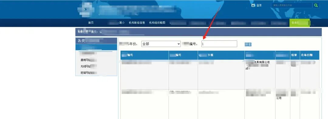 在搜索框输入数字1进行测试