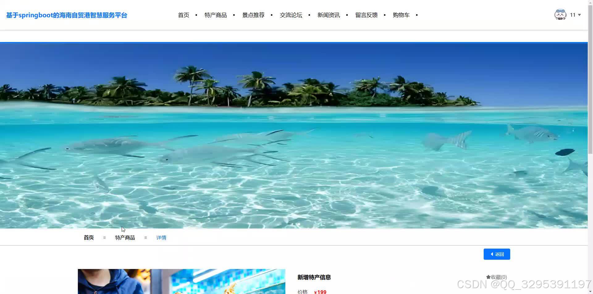 海南自贸港智慧服务平台首页