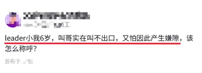 技术论坛上关于小6岁Leader称呼问题的提问截图