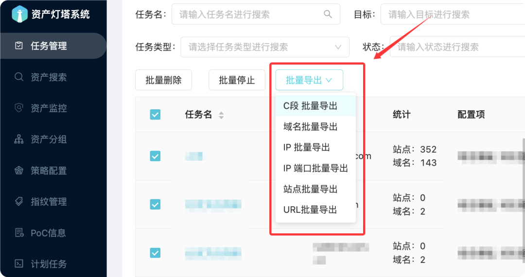 资产灯塔系统批量导出截图