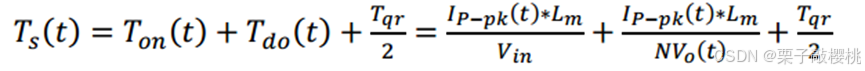 开关周期Ts(t)表达式,Ts(t)=Ton(t)+Tdo(t)+Tqr/2,展开为Ip-pk(t)×Lm/Vin+Ip-pk(t)×Lm/(N×Vo(t))+Tqr/2