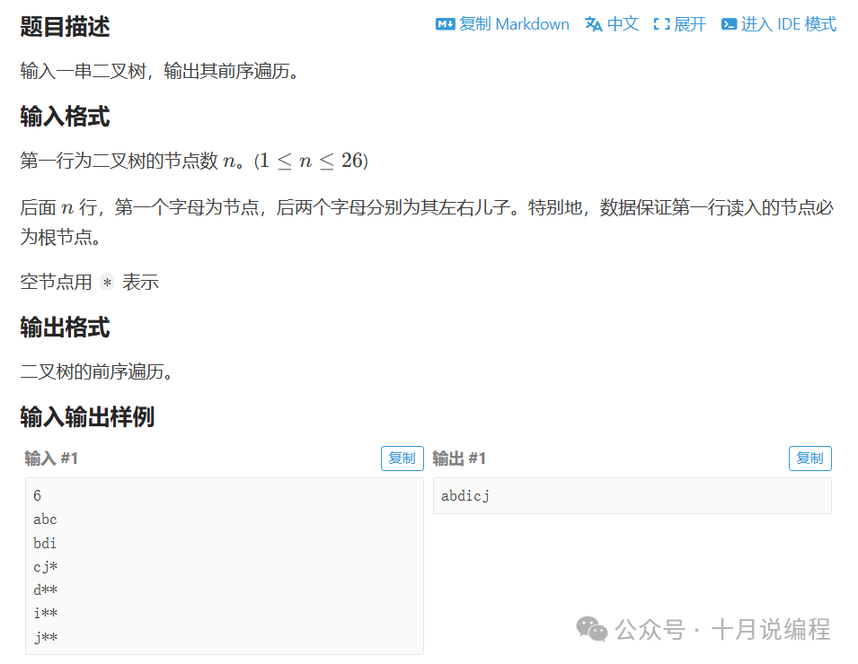 P1305 新二叉树题目描述