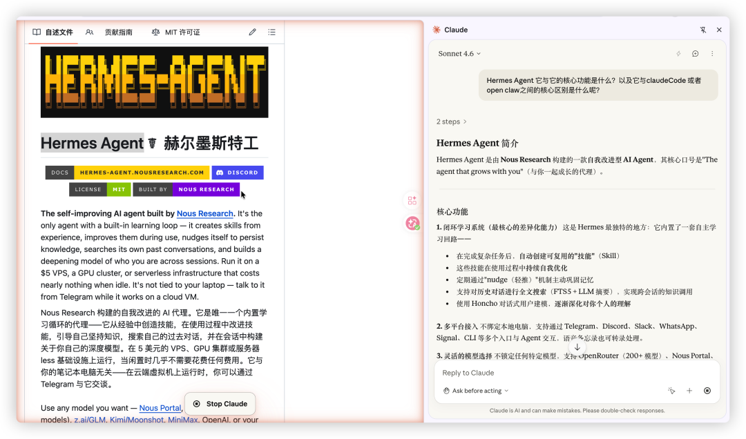 Claude对Hermes Agent核心功能的介绍,包括闭环学习、多平台接入等