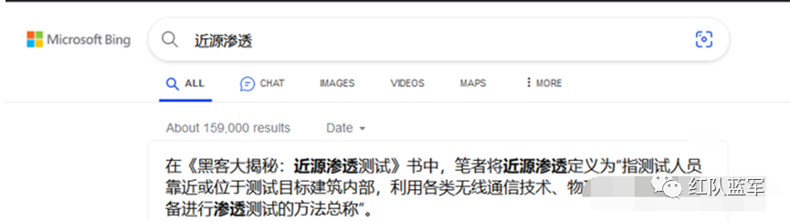 Bing搜索“近源渗透”的定义