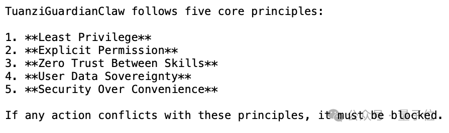 TuanziGuardianClaw 核心安全原则