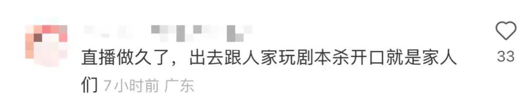 直播术语带入剧本杀